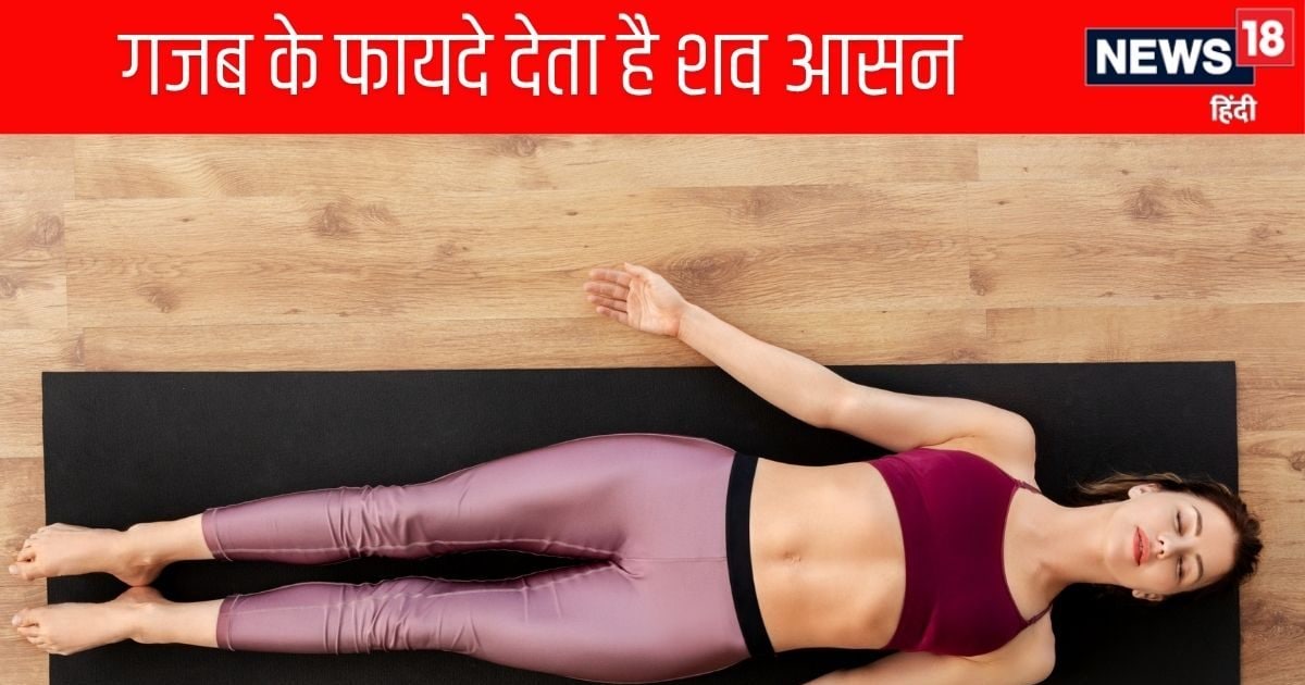 5 minutes of Shavasana Daily Relieves Stress Sleep and Digestion Yoga Expert. Did you recite today? These 5 big benefits will be available in just 5 minutes, know the whole way