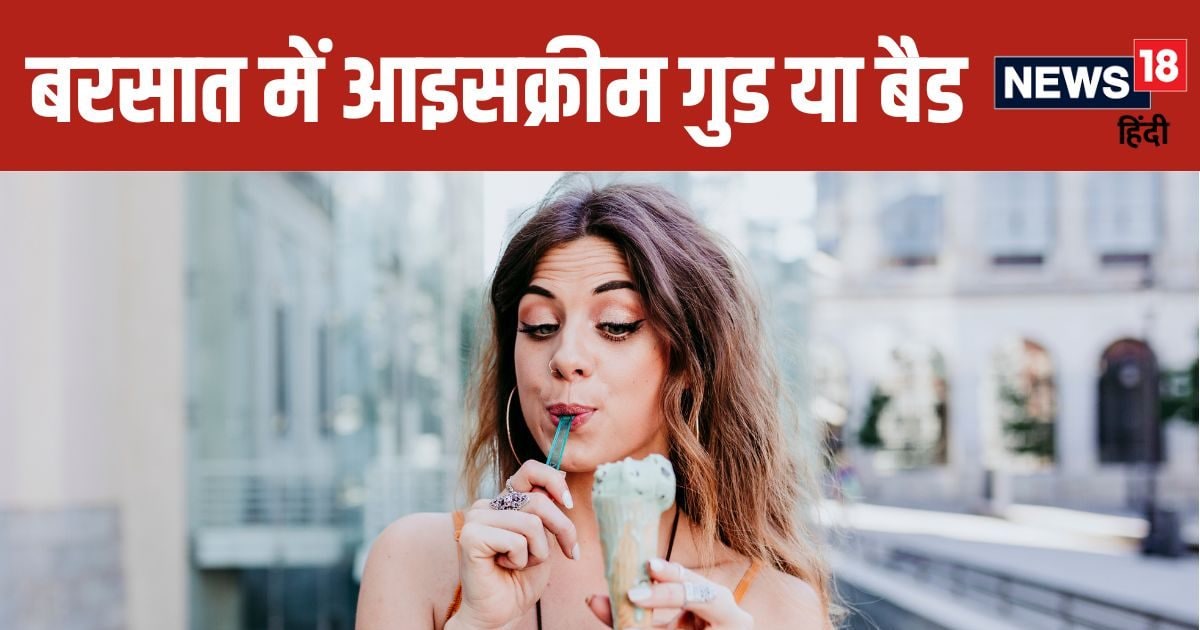 Is it safe to eat ice cream during Rainy Season | Eating ice cream right or wrong in rain, know the opinion of experts